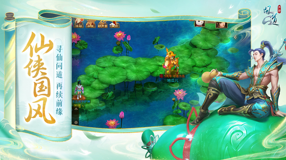 问道 截图 2