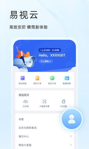 易视云 | EseeCloud 截图 1