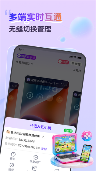 甘甘云手机 截图 5