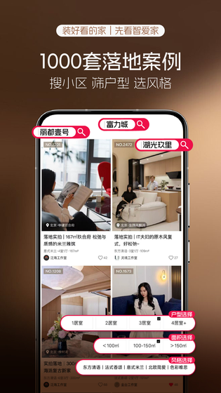 智爱家 截图 2
