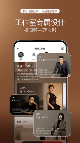 智爱家 截图 4