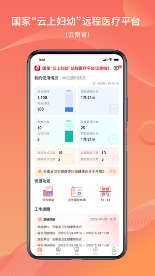 云南云上妇幼 截图 1
