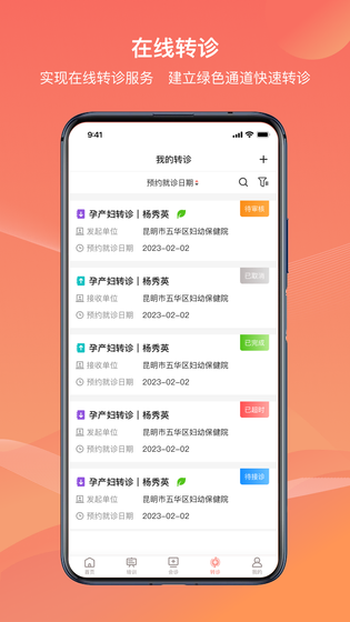 云南云上妇幼 截图 4