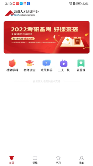 云南人才培训 截图 1