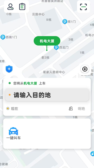 云南出行特惠打车软件 截图 3