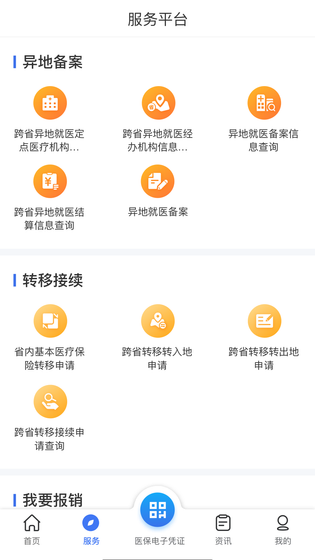 云南医保服务平台 截图 5