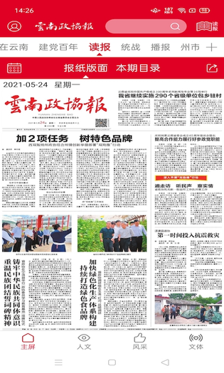 云南政协报 截图 2