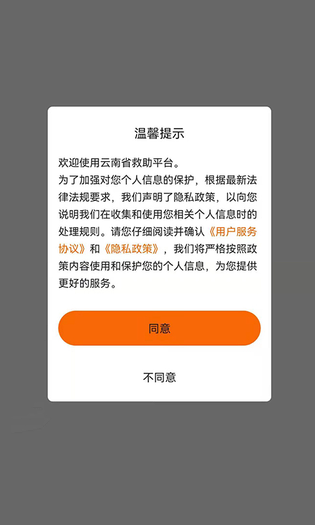 云南省救助平台 截图 2