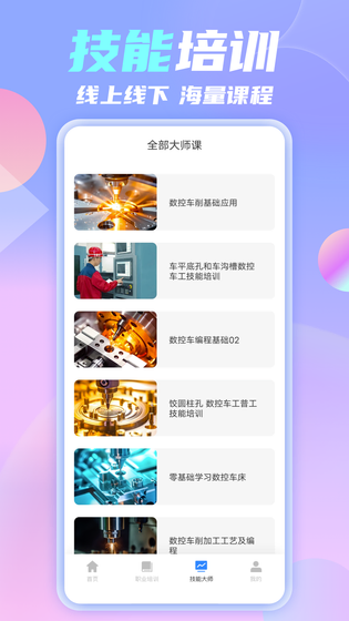 技能云南平台 截图 2