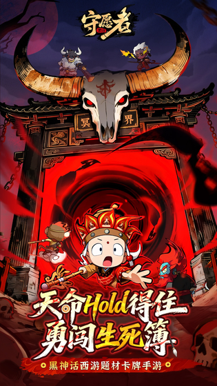 守愿者 截图 1