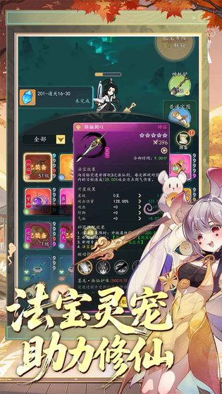 幻世仙途 截图 3