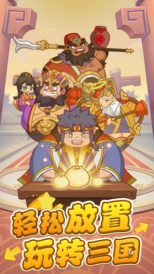 最三国 截图 2