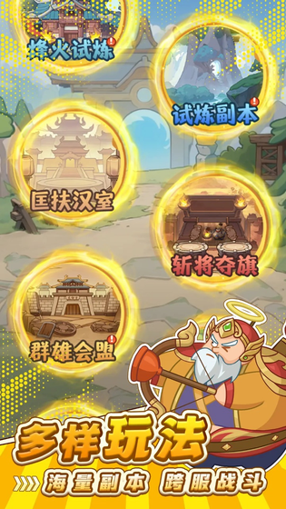 最三国 截图 3