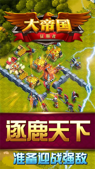 大帝国征服者 截图 5