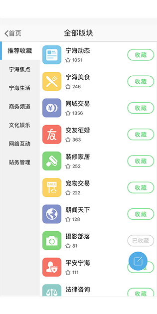 宁海在线 截图 4