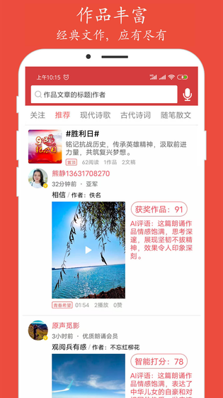 朗诵汇 截图 2