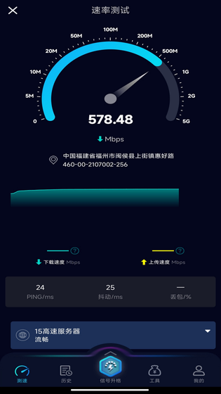 Speedtest5g 截图 2