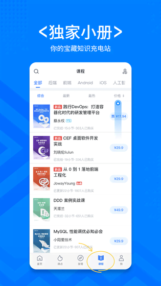 稀土掘金 截图 4