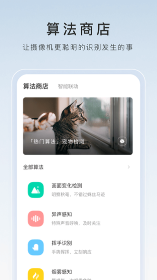 萤石云视频 截图 2