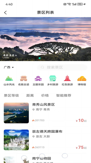 一键游广西 截图 3