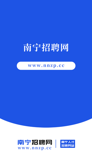 南宁招聘网 截图 1