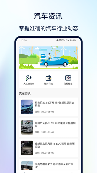 交管查违章 截图 2