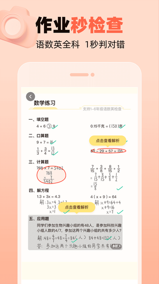作业帮口算 截图 2