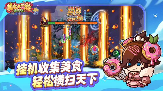 美食大冒险之横扫天下 截图 4
