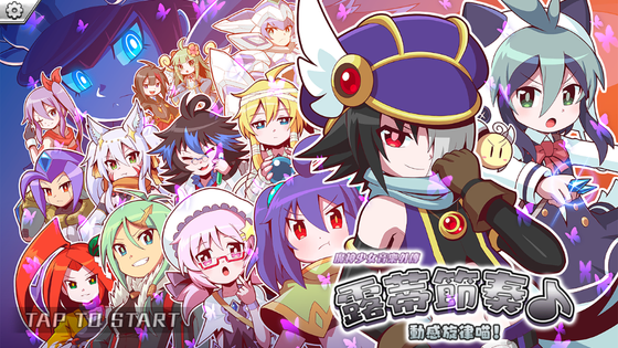 魔神少女音乐外传 | Rudymical 截图 1