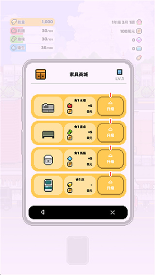 独自生活3 截图 3