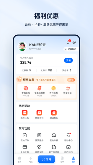 云快充 截图 5