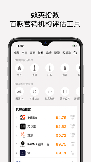 数英 截图 5