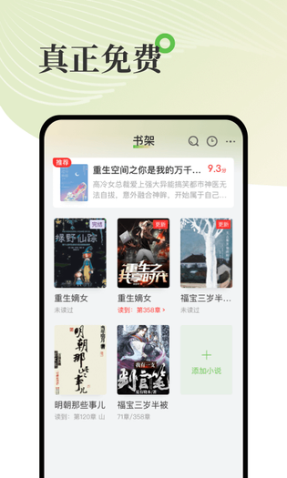 甜瓜小说 截图 3