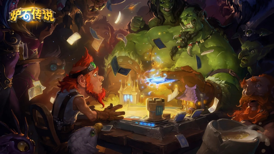 炉石传说 | Hearthstone 截图 1