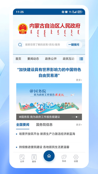 内蒙古自治区人民政府 截图 2