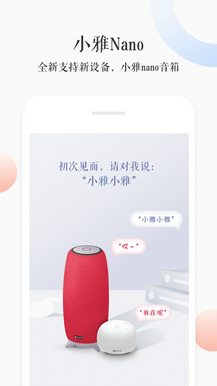 小雅 截图 1