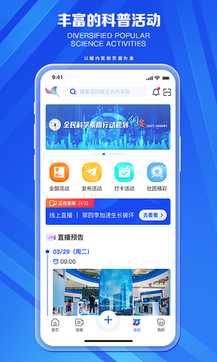 科普中国 截图 2