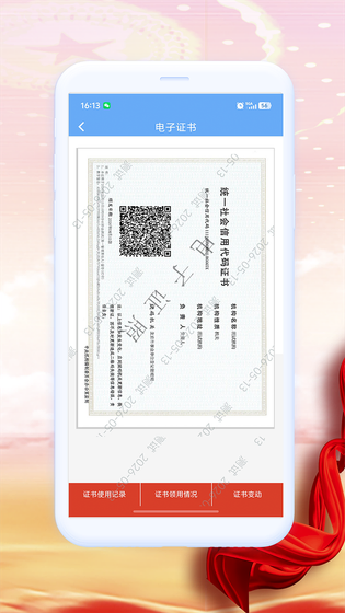 网络身份凭证APP 截图 4